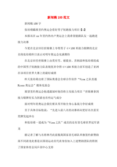新闻稿格式本报讯(新闻稿本报讯是否顶格)