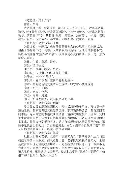 《道德经·第十六章》 作者:李耳 古之善为士者,微妙玄通,深不可识.