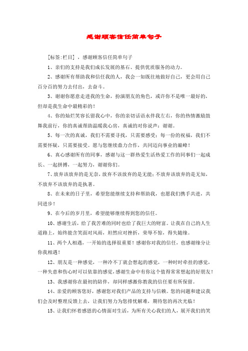 2,感謝所有幫助我和信任我的人,我會一如既往地做好自己,更會用自己