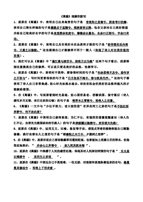 离骚默写 - 百度文库