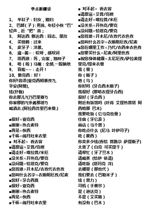 学点新疆话 1,羊缸子:妇女,媳妇2,巴郎(子):男孩,年轻小伙"巴"轻声,近