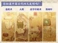 你知道中国古代四大发明吗?