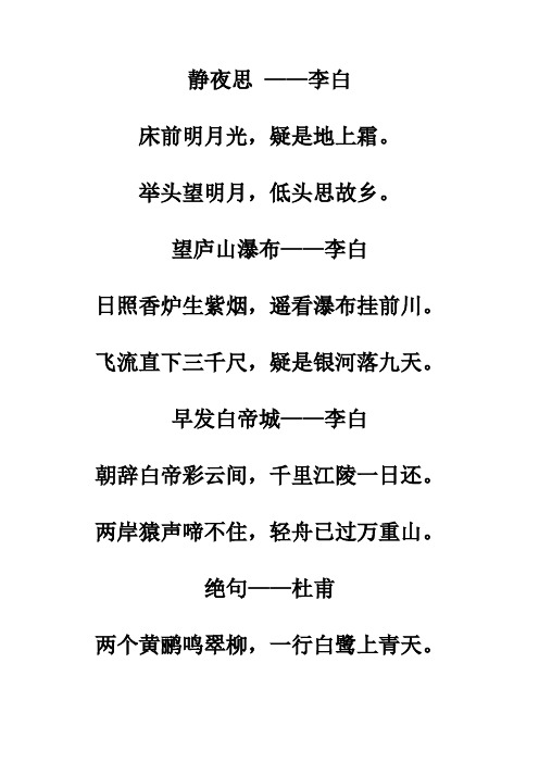 望庐山瀑布——李白日照香炉生紫烟,遥看瀑布挂前川.