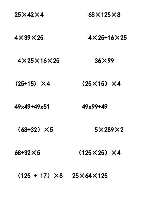四年级数学题100道简便运算 - 百度文库