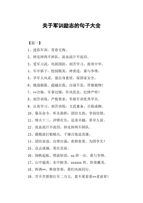 3,爱军习武,巩固国防,刻苦学习,报效中华.