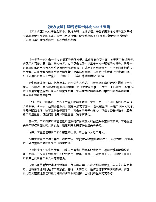 关于《天方夜谭》读后感怎么写?