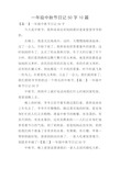 中秋节的日记 50字图片