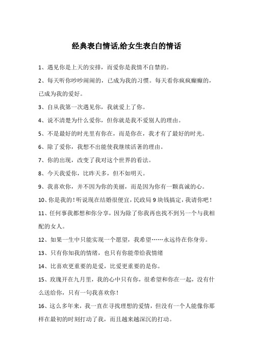 表白小情话 - 百度文库