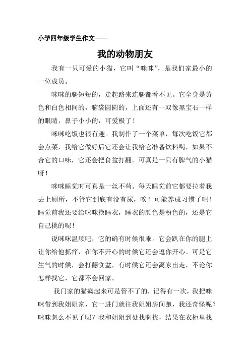 四年级作文我的动物朋友 - 百度文库