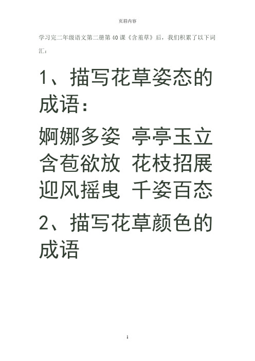 描写植物的四字词语 - 百度文库