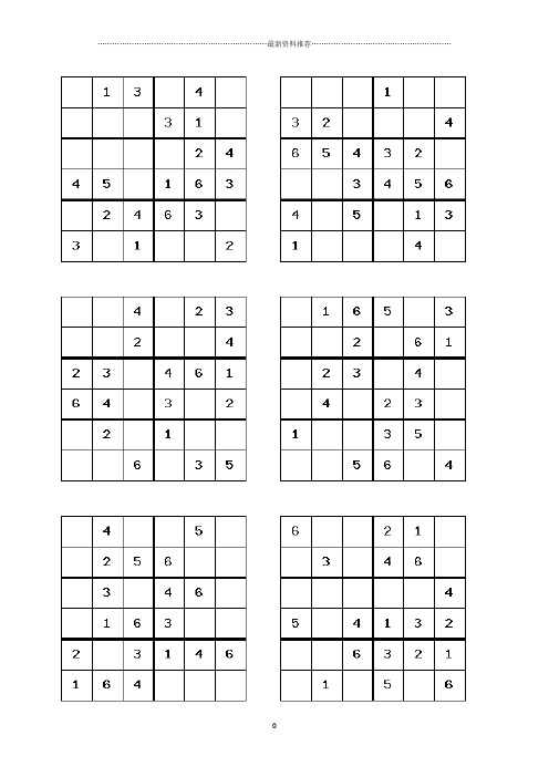 6宫格数独规律表 - 百度文库