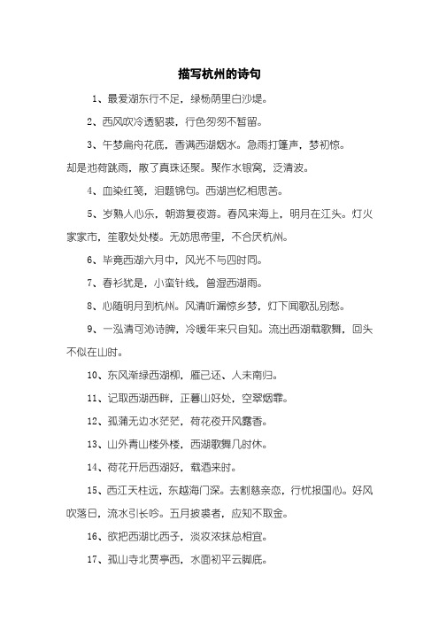 2,西风吹冷透貂裘,行色匆匆不暂留.3,午梦扁舟花底,香满西湖烟水.
