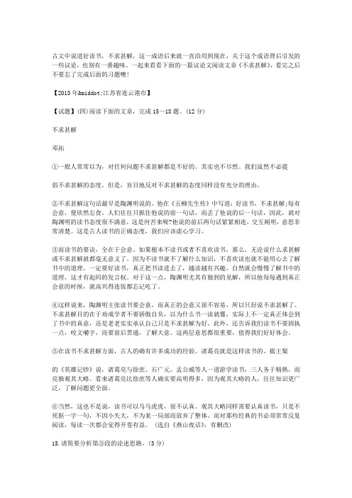 不求甚解是什么意思 - 百度文库