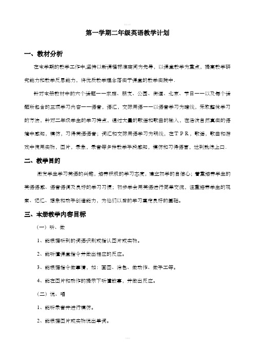 第一學期二年級英語教學計劃 一,教材分析 在本學期的教學工作中,堅持