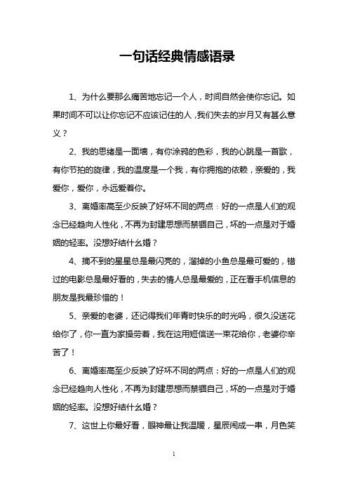 感情话语经典 - 百度文库