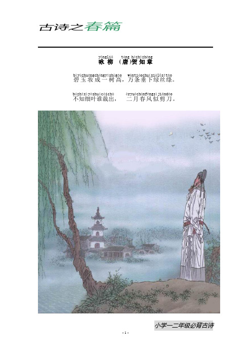 古诗之春篇 mù chūn(qīnɡ wēnɡɡé) 暮春(清翁格) mò yu╪