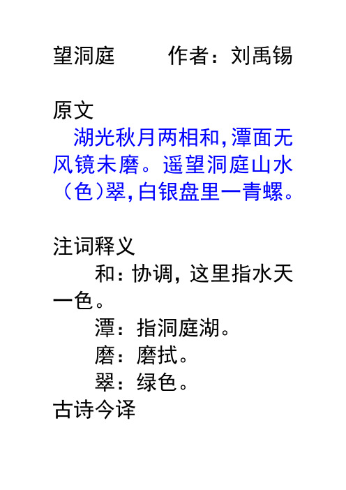 古诗 望洞庭_古诗望洞庭湖赠张丞相_关于洞庭湖的古诗