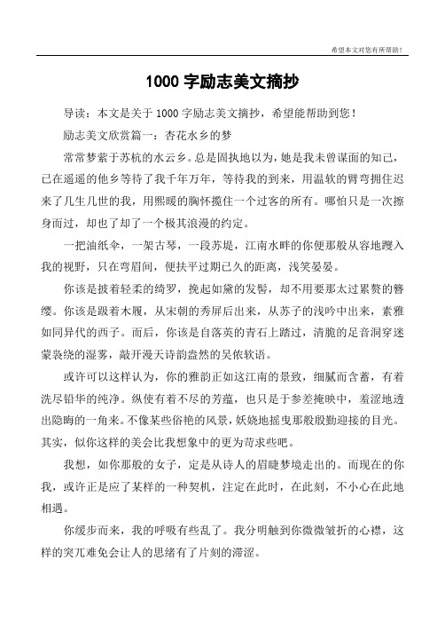 励志美文欣赏篇一:杏花水乡的梦常常梦萦于苏杭的水云乡.