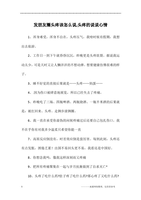 1,浑身难受,浑身不自在,头疼压气,我啥时候有假期,我想出去旅游.