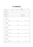 中小学借读证明 教借()号 学校姓名