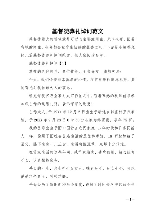 基督徒葬礼悼词【1】 496_702竖版 竖屏