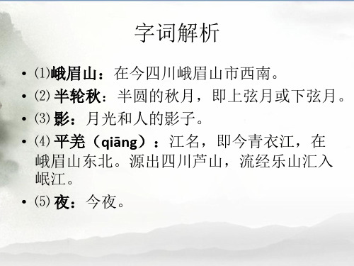 峨眉山月歌翻译 - 百度文库