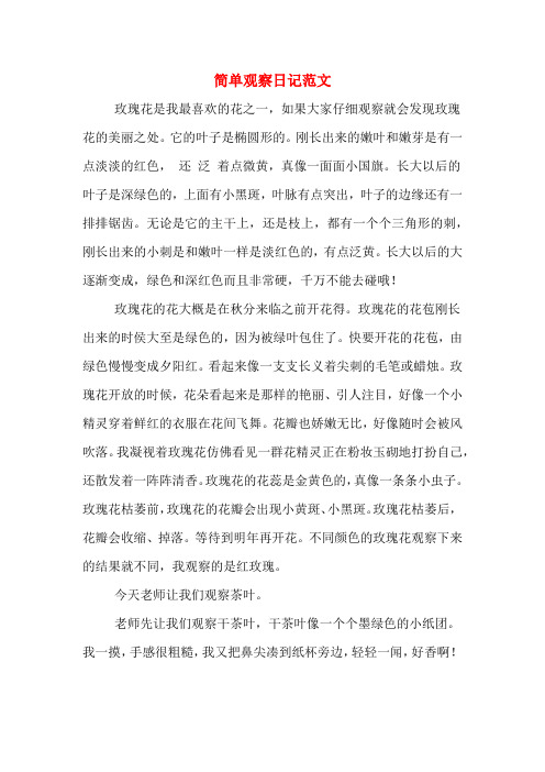 玫瑰花是我最喜欢的花之一,如果大家仔细观察就会发现玫瑰花的美丽之