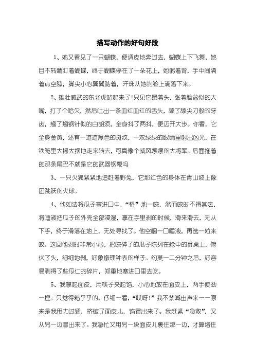 描写动作的段落 - 百度文库