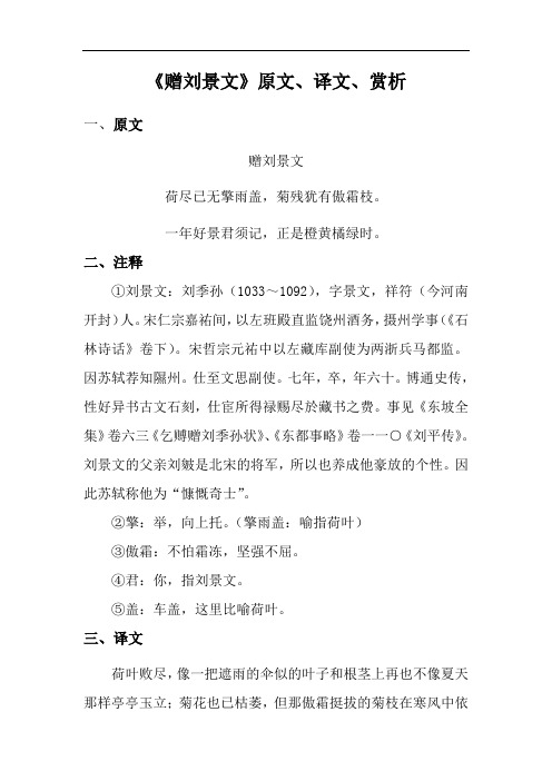 《赠刘景文》原文,译文,赏析 1,原文 赠刘景文 荷尽已无擎雨盖,菊残犹