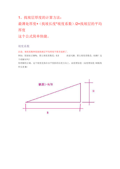 屋面坡度计算公式 - 百度文库