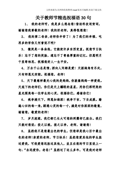 赞颂老师的名言_名言老师赞颂老师的话_老师赞美名言