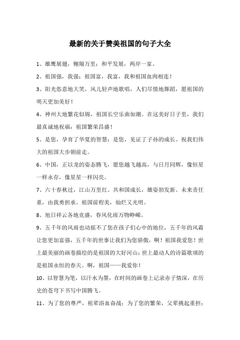 赞美中华民族的句子 - 百度文库