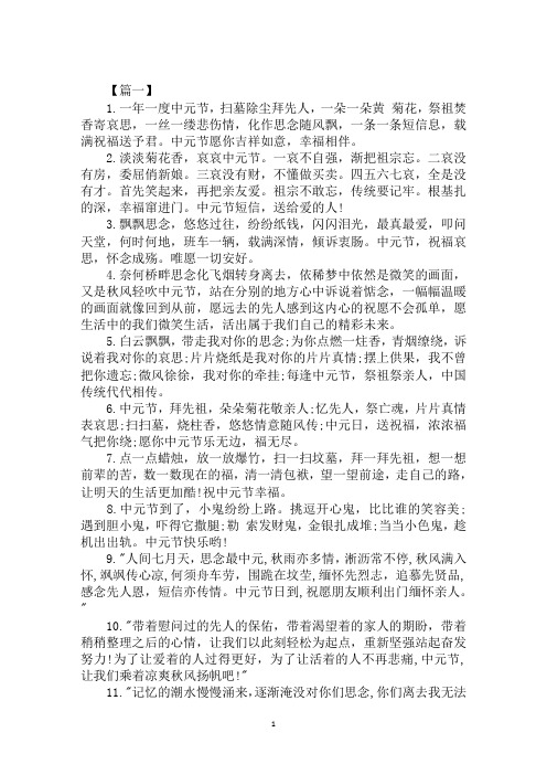 中元节寄语 - 百度文库