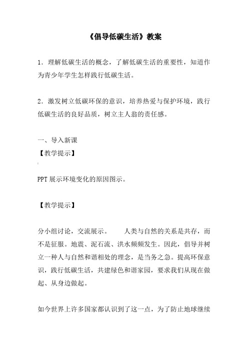 激发树立低碳环保的意识,培养热爱与保护环境,践行低碳生活的良好品质