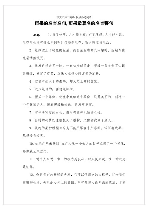 雨果的名言名句,雨果最著名的名言警句 导读:1,有了物质,人才能生存