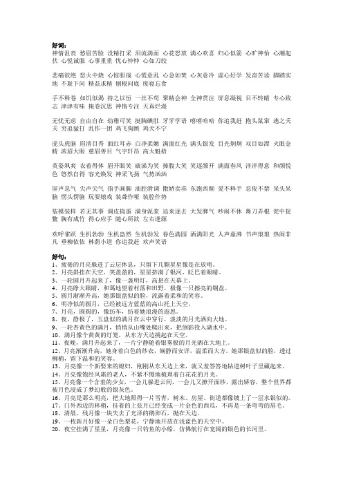 741人下载                                      好词好句好