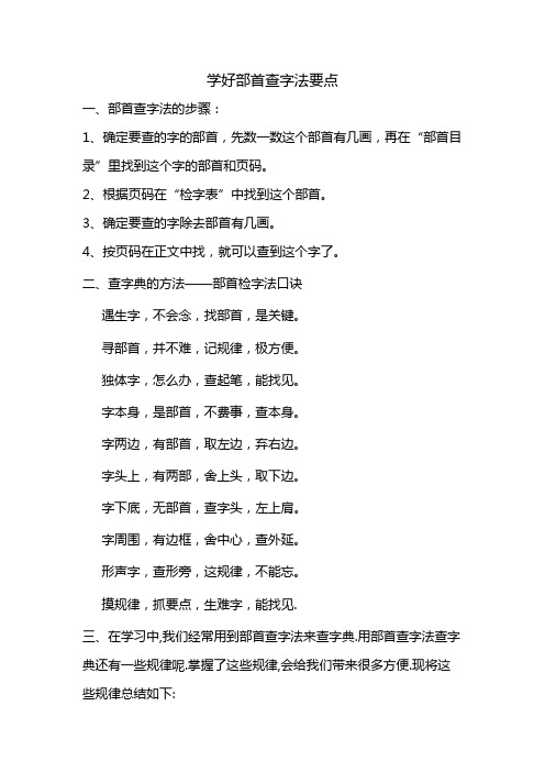 部首查字法步骤口诀 - 百度文库
