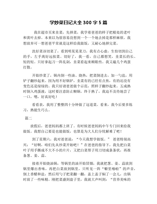 优秀日记300字可抄 - 百度文库