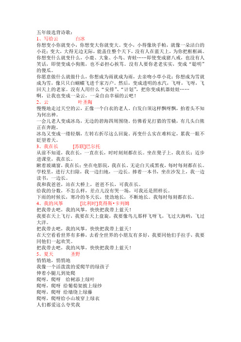 五年级选背诗歌: 1,写给云白冰 你想变小你就变小,你想变大你就变大.