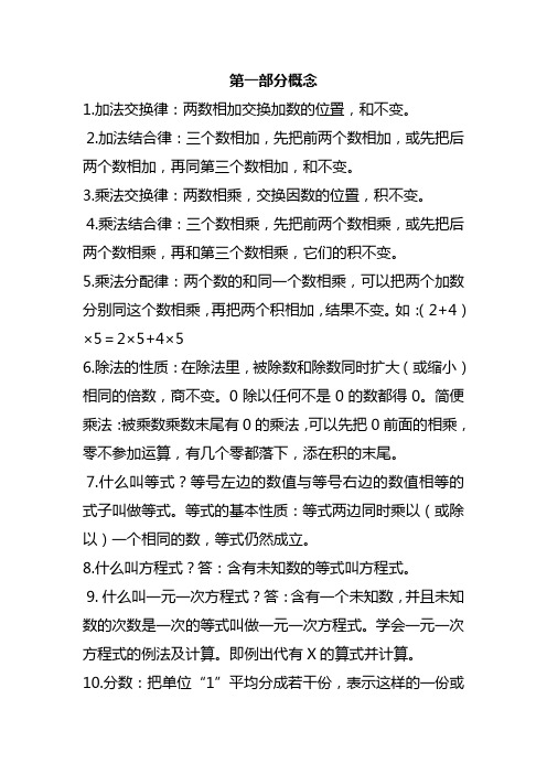 加法交换律:两数相加交换加数的位置,和不变. 2.