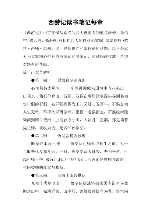 西游记第七回读后感 - 百度文库