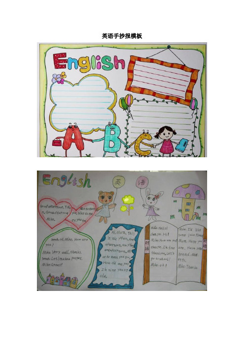 英语手抄报模板