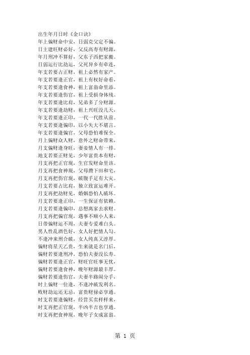 出生年月日时《金口诀》 宋以后,京师所设小学馆和武学堂中的教师称谓