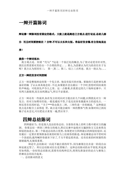 一辩二辩三辩四辩职责和作用