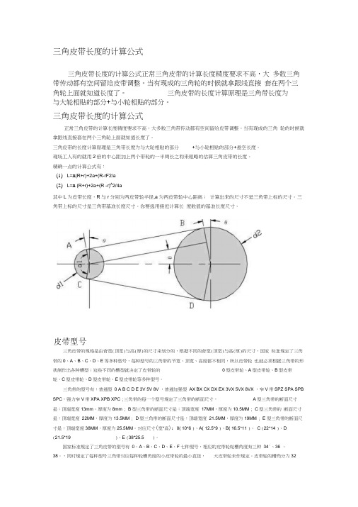 三角皮带的长度计算原理是三角带长度为与大轮相贴的506_715竖版适 