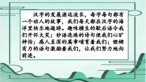 每字每句都有 一個動人的故事,我們每天都在漢字的海 洋裡快樂地遨遊