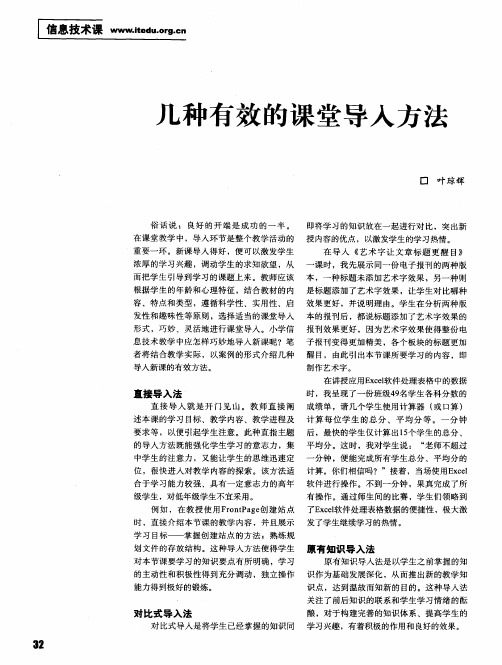 重要 一环 .新课 导入 得好 ,便可 以激 发学 生 浓厚的