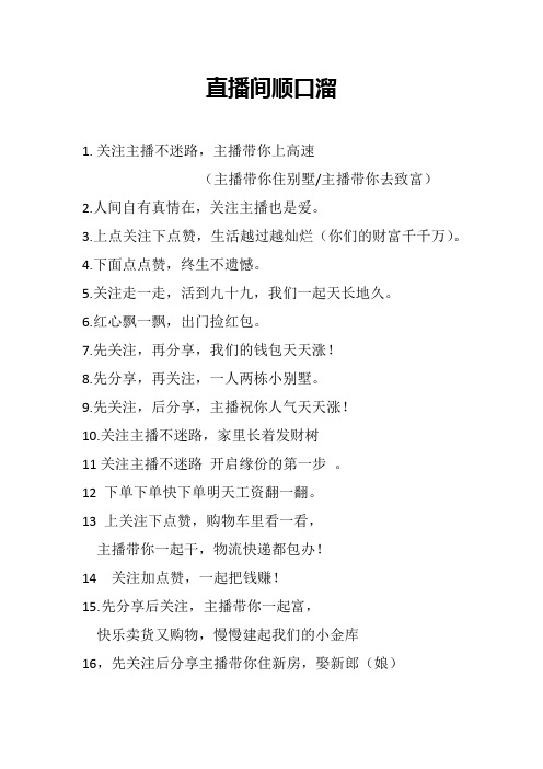 关注主播不迷路,主播带你上高速 (主播带你住别墅/主播带你去致富) 2.