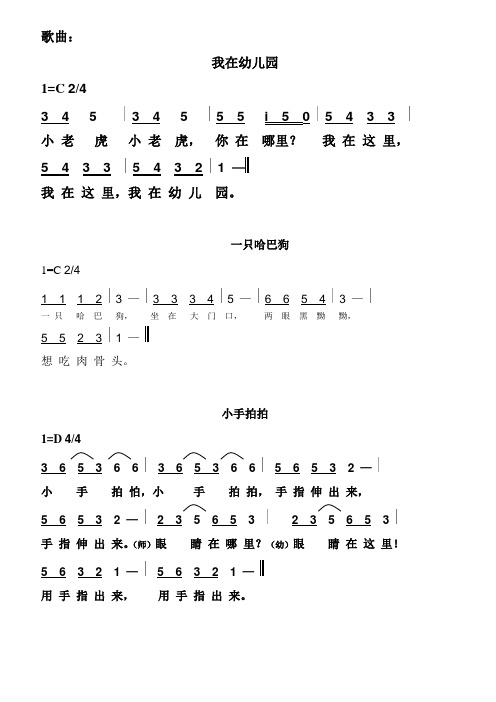 幼儿歌曲简谱 - 百度文库