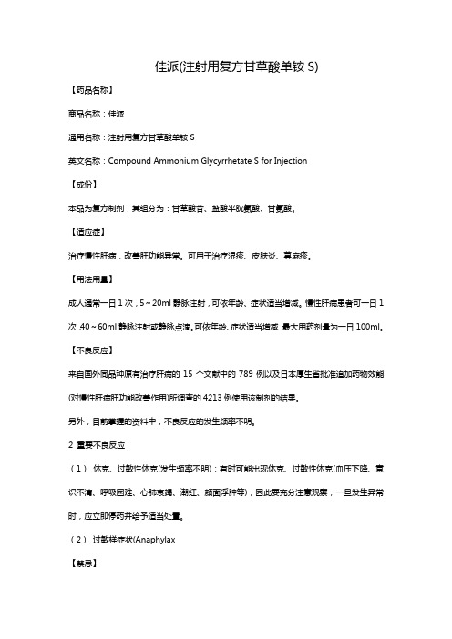 复方甘草酸苷注射说明书 - 百度文库